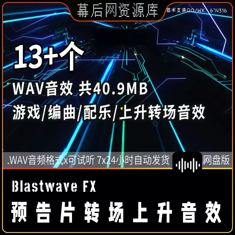 13+音频-Blastwave FX Risers 影视游戏编曲配乐预告片转场上升音效素材库插图