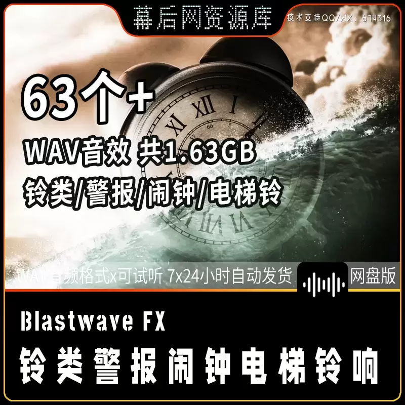 63+音频-Blastwave FX Bells And Alarms Bible 铃类警报闹钟电梯铃音效库