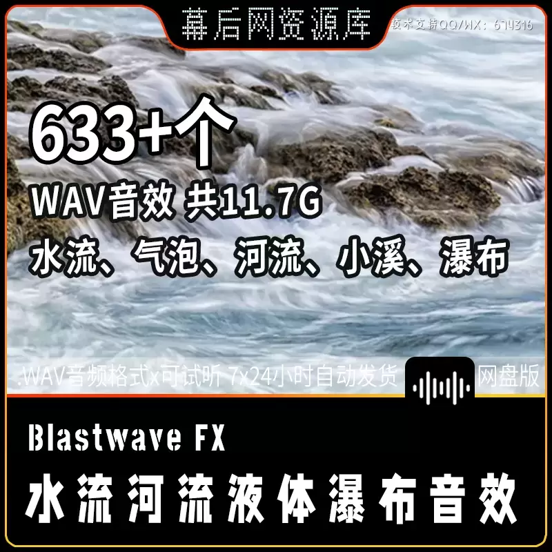633+音频-Blastwave FX Water And Aquatic Bible水流气泡河流小溪瀑布音效