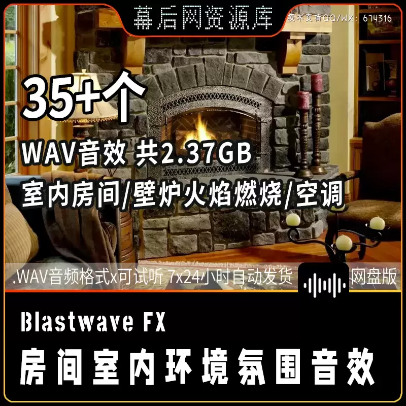 35+音频-Blastwave FX Roomtones 房间室内环境氛围空气背景声音效素材库