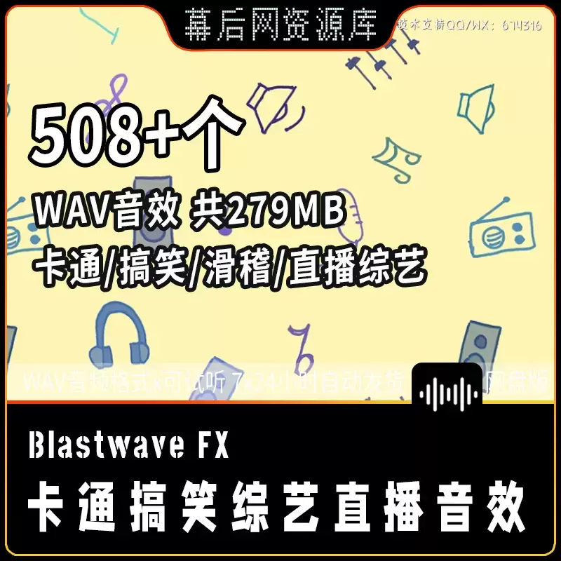 508+音频-Blastwave FX Cartoon Land 卡通搞笑滑稽直播综艺短视频音效包