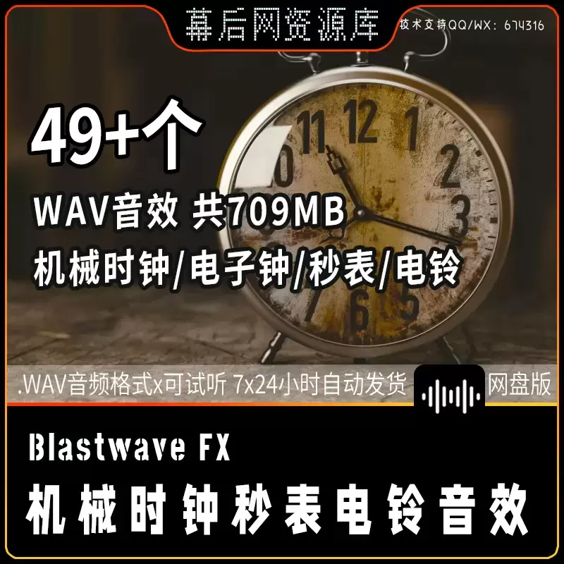 49+音频-Blastwave FX Clocks Watches and Timers 机械时钟秒表电铃音效