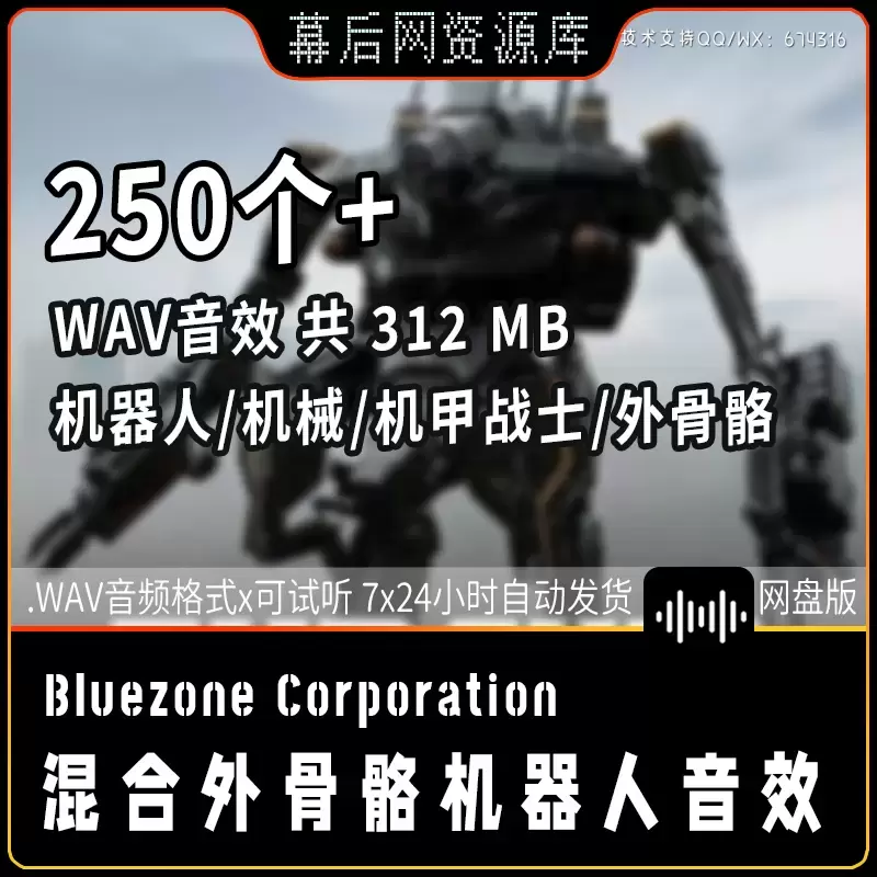 250+音频-混合外骨骼机器人机甲战士金属战斗音效素材合集插图