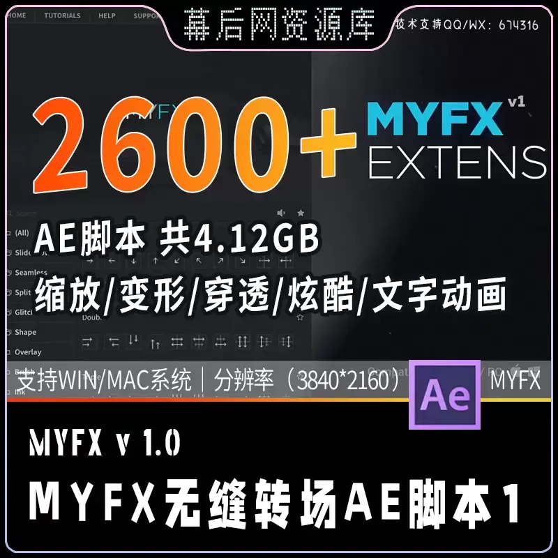 AE脚本:MYFXv2-2600组缩放故障无缝转场扭曲变形WIN/MAC 支持AE2019-2020