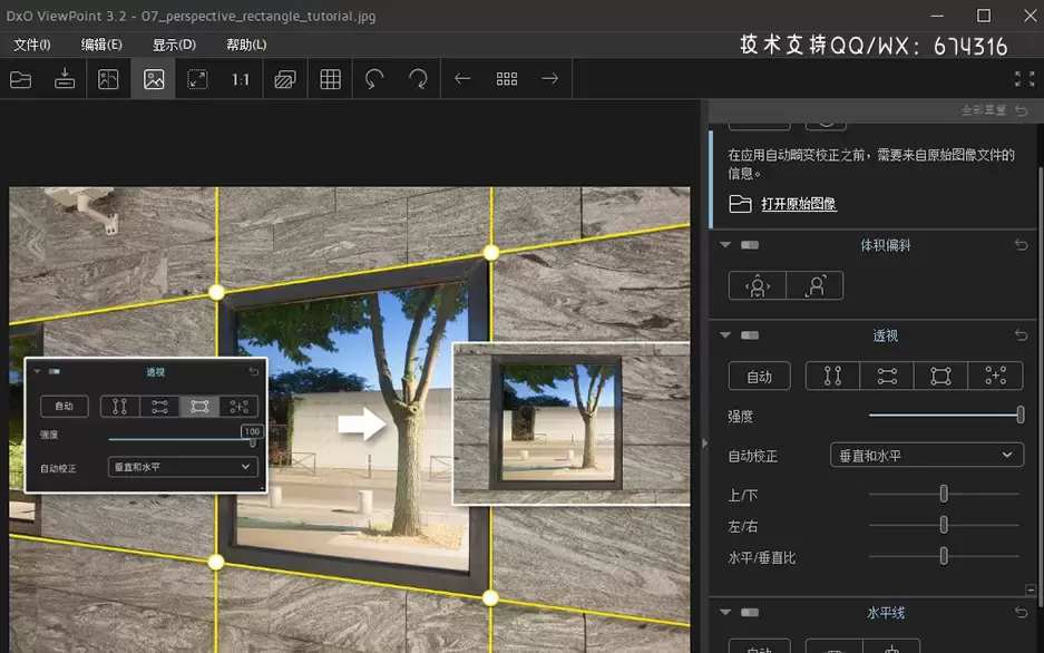 DxO ViewPoint(照片变形比例校正软件)v4.0.0 Build 4 (x64) WIN便携版插图6