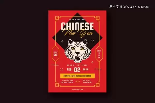 虎年春节活动宣传单模板 (AI,PSD)免费下载