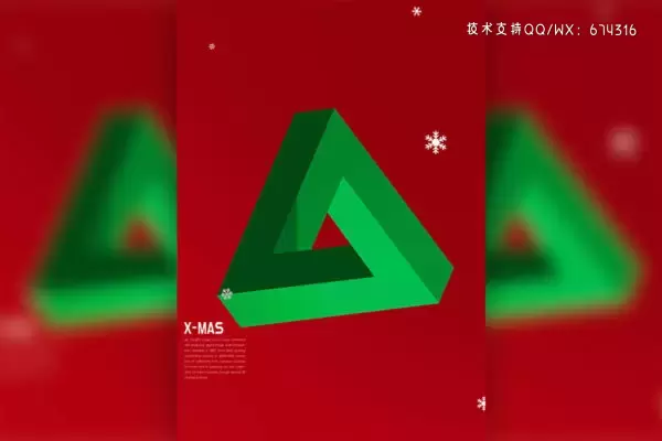 视觉错觉三角形圣诞主题海报素材 (psd)免费下载