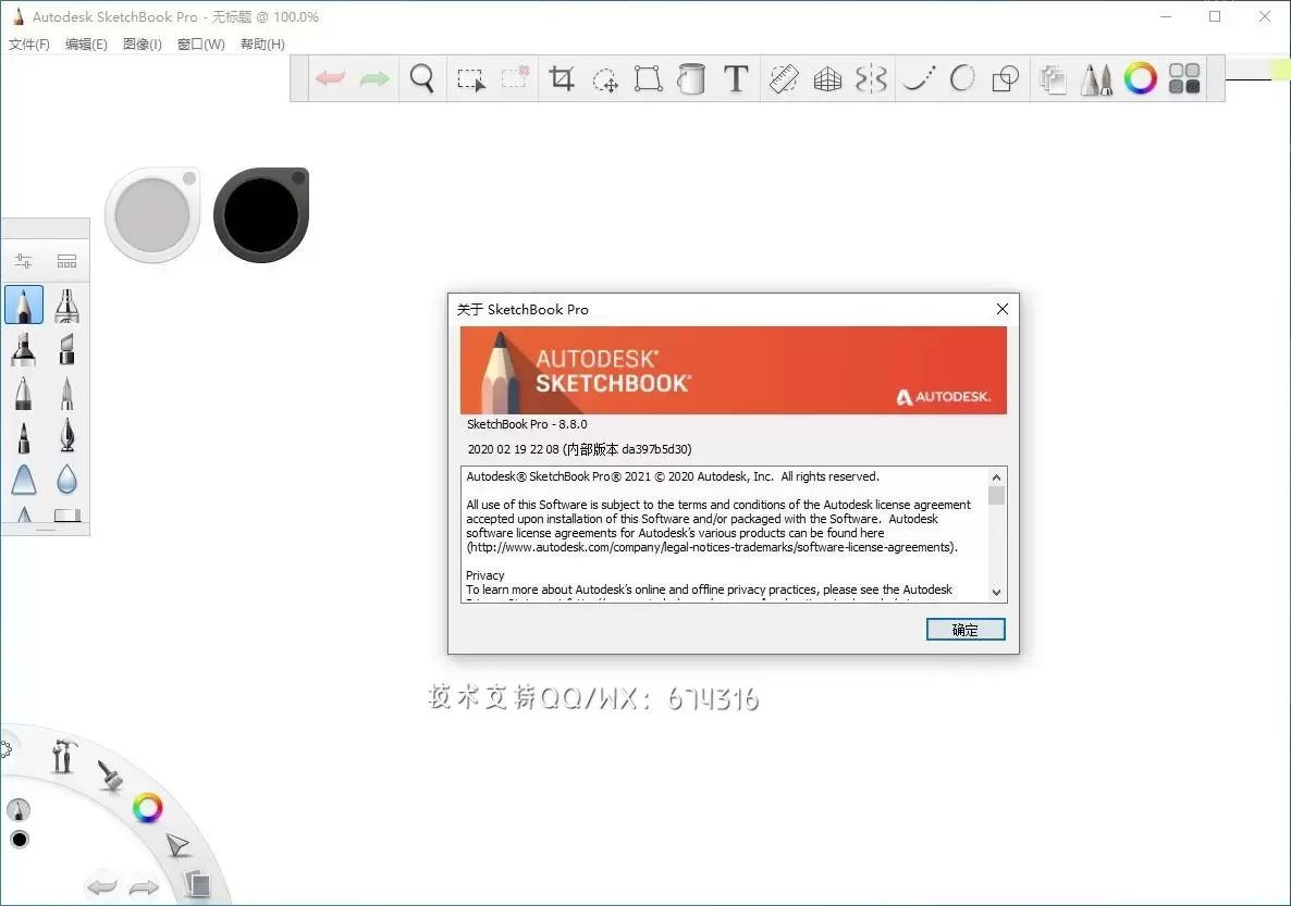 SketchBook Pro2020 (专业草图绘画软件)v8.8.36.0 WIN绿色便携版插图