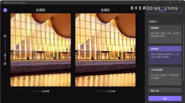 HitPaw Photo Enhancer (AI人工智能老照片修复软件)v1.2.4.4 (x64) WIN便携版插图3