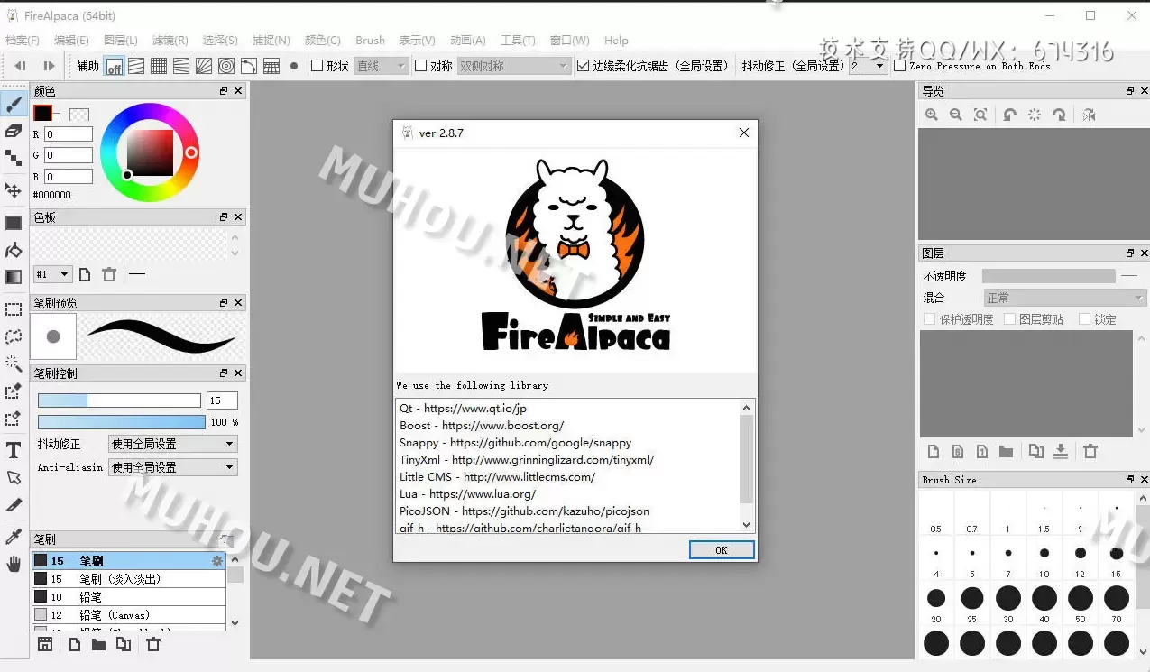 Firealpaca(火焰火焰燃烧羊驼绘画软件)v2.8.10 WIN中文便携版插图2