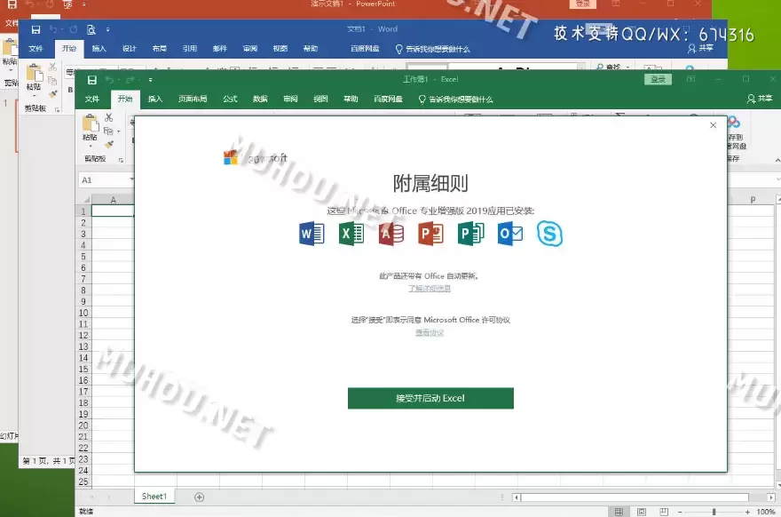 Microsoft Office 2019(2022年10月批量许可版)免激活专业增强版WIN系统插图
