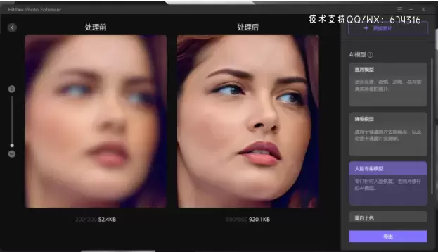 HitPaw Photo Enhancer (AI人工智能老照片修复软件)v1.2.4.4 (x64) WIN便携版插图5