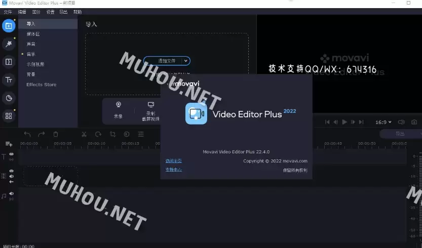 Movavi Video Editor Plus(视频剪辑软件) v22.4.1 WIN中文特别版插图1