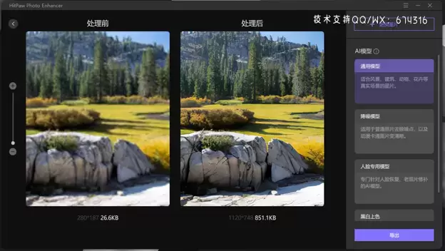 HitPaw Photo Enhancer (AI人工智能老照片修复软件)v1.2.4.4 (x64) WIN便携版插图1