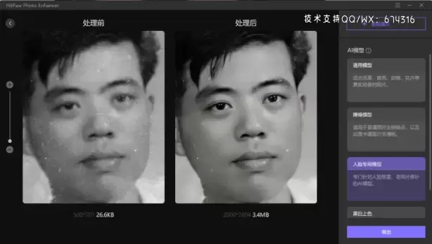 HitPaw Photo Enhancer (AI人工智能老照片修复软件)v1.2.4.4 (x64) WIN便携版插图4