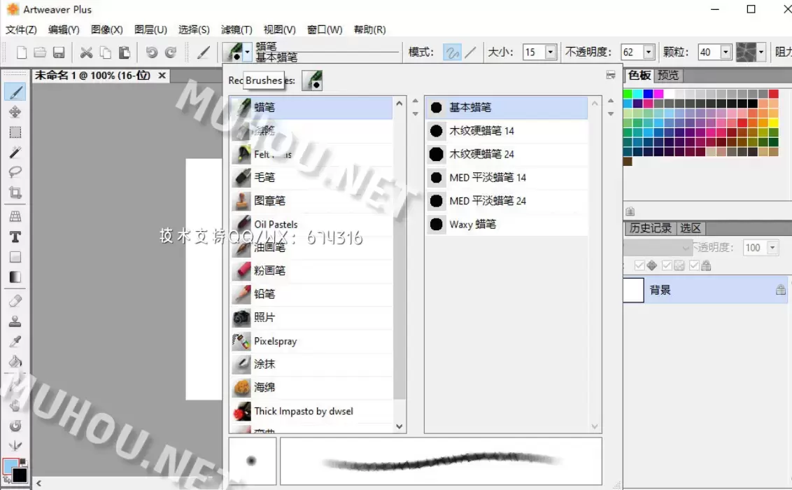 Artweaver Plus(绘画软件) V7.0.13.15546 WIN中文破解版插图4
