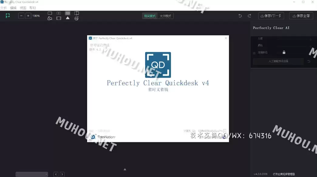 Perfectly Clear QuickDesk (图像优化处理工具) v4.2.0.2336 (x64) WIN中文特别版插图1