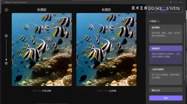 HitPaw Photo Enhancer (AI人工智能老照片修复软件)v1.2.4.4 (x64) WIN便携版插图2