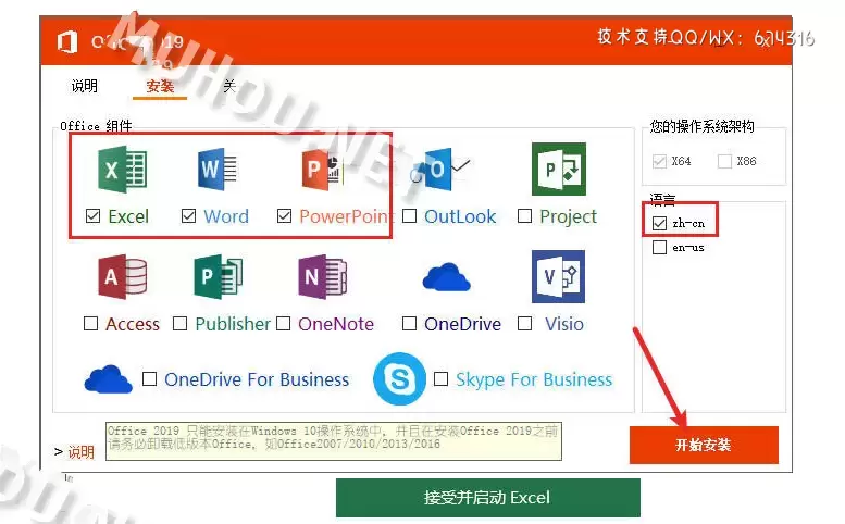 Microsoft Office 2019(2022年10月批量许可版)免激活专业增强版WIN系统插图3