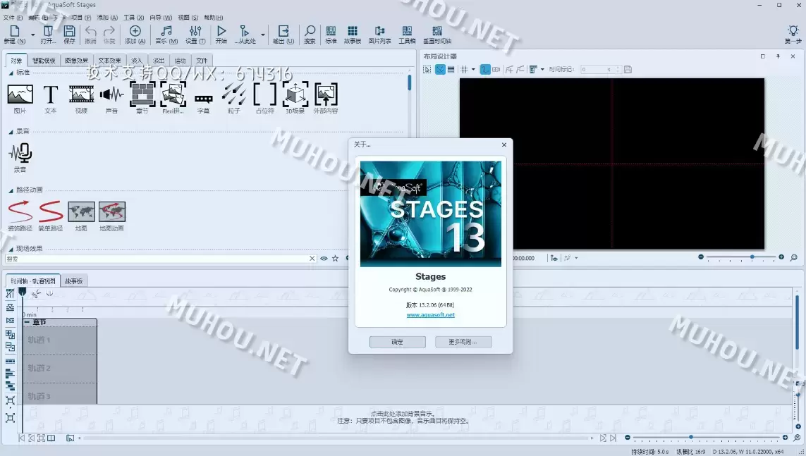 AquaSoft Stages13(多媒体动画制作)v13.2.08 (x64) WIN中文特别版插图