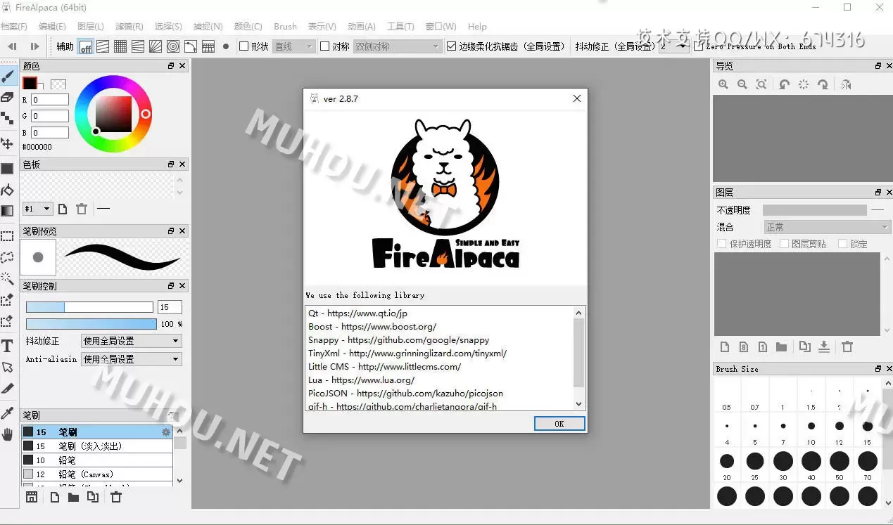 Firealpaca(火焰火焰燃烧羊驼绘画软件)v2.8.10 WIN中文便携版插图1