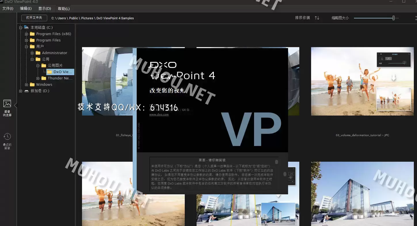 DxO ViewPoint(照片比例校正软件) v4.0.1Build 4 (x64) 特别版+便携版插图