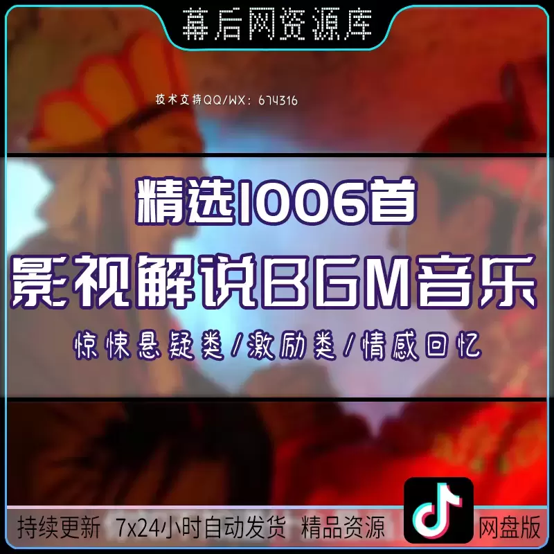 1006首影视解说有声小说常用bgm背景音乐（悬疑/惊悚/激励/励志/读书）插图