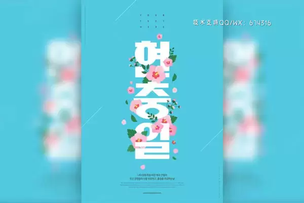 韩国6月6日显忠日活动海报设计模板 (psd)免费下载