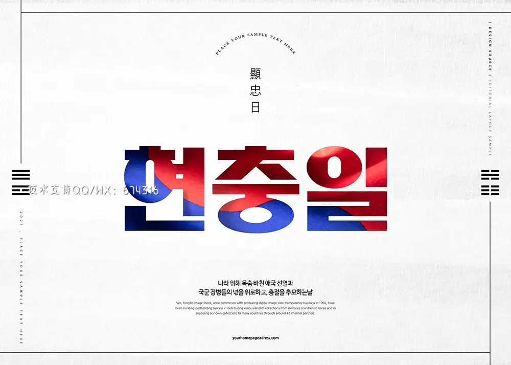 韩国特殊节日海报设计 (psd)插图