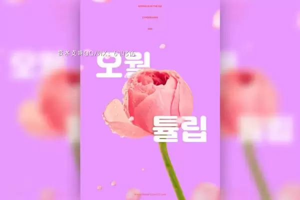 粉色郁金香春天&情人节主题海报设计模板 (psd)免费下载