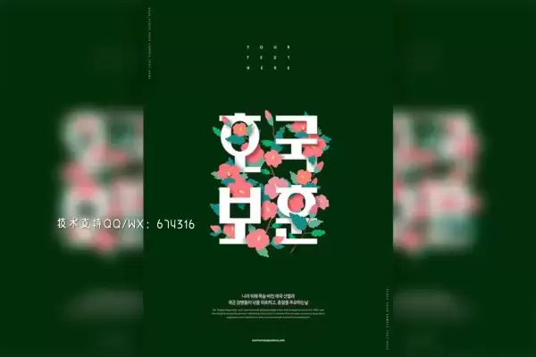 韩国显忠日纪念活动海报设计模板 (psd)免费下载