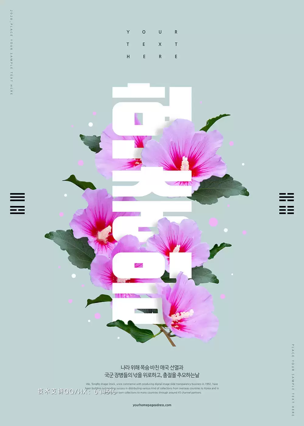 韩国特殊纪念日海报设计模板 (psd)插图