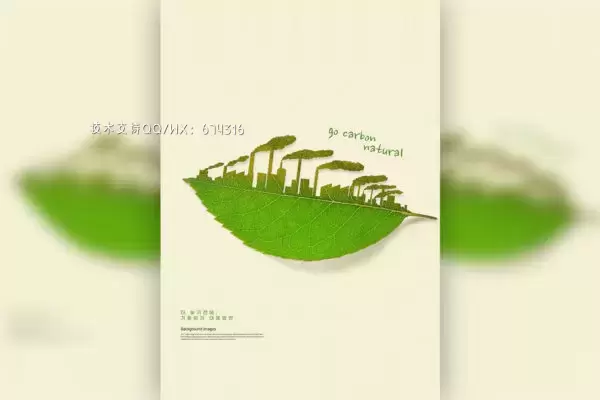 叶子城市碳排放绿色环保概念海报设计 (psd)免费下载