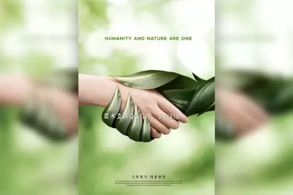 创意握手绿色生态环境保护概念海报设计 (psd)免费下载