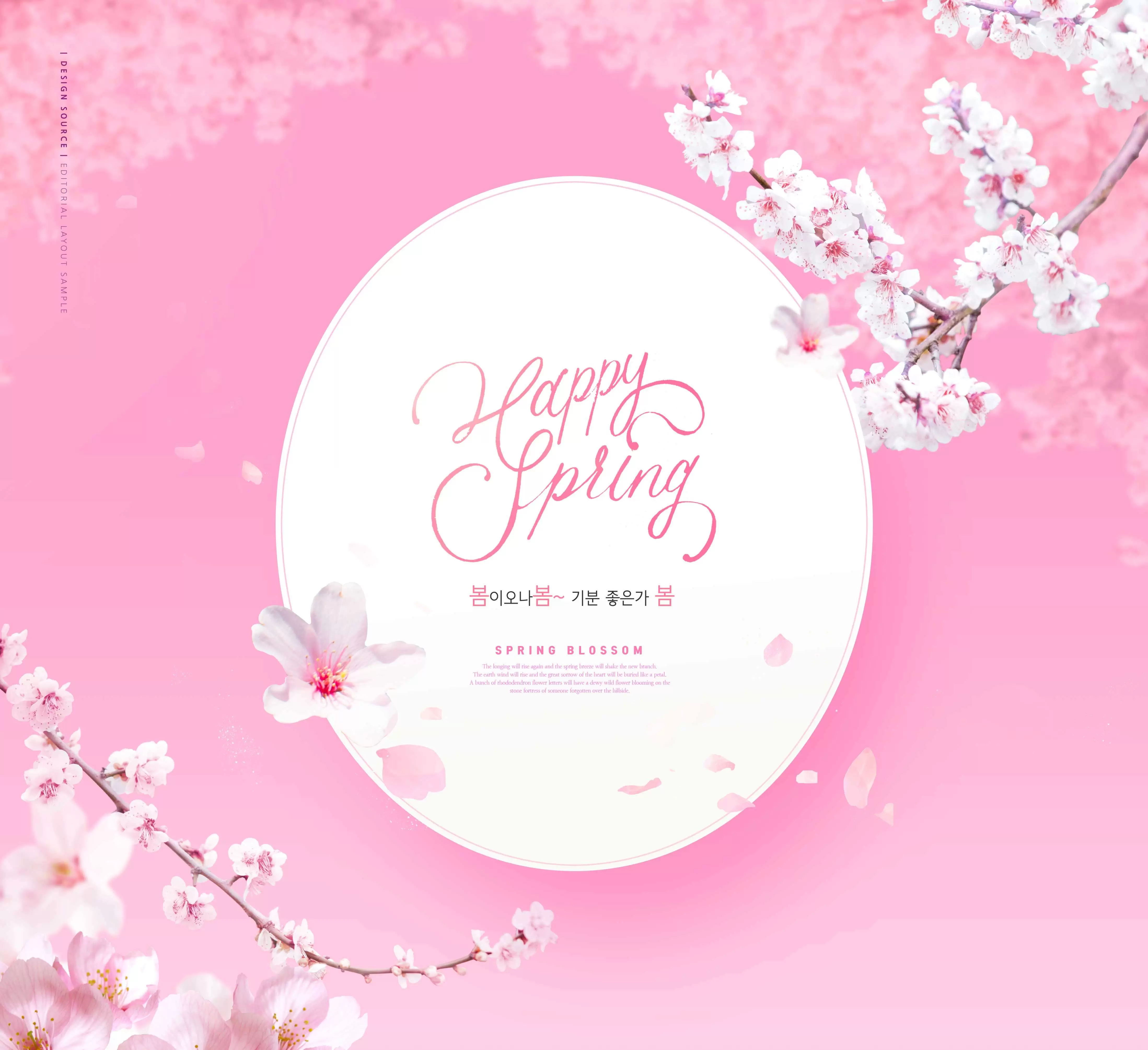 粉色春天主题海报设计素材 (psd)插图