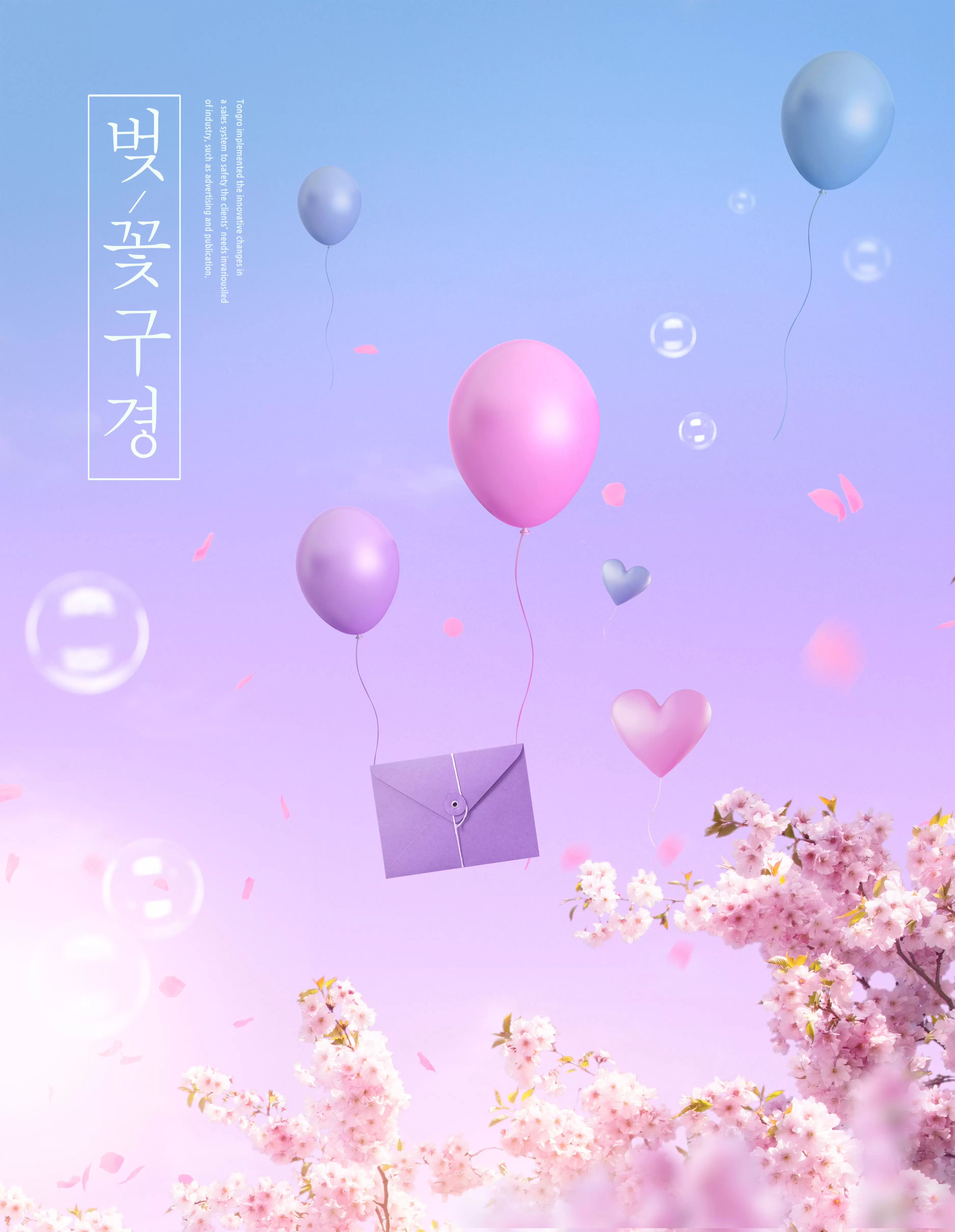 气球信封元素粉色春天海报设计模板 (psd)插图