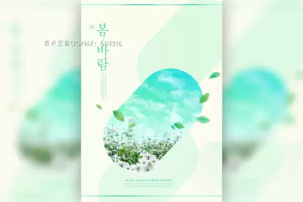绿色清新春天主题海报设计模板 (psd)免费下载