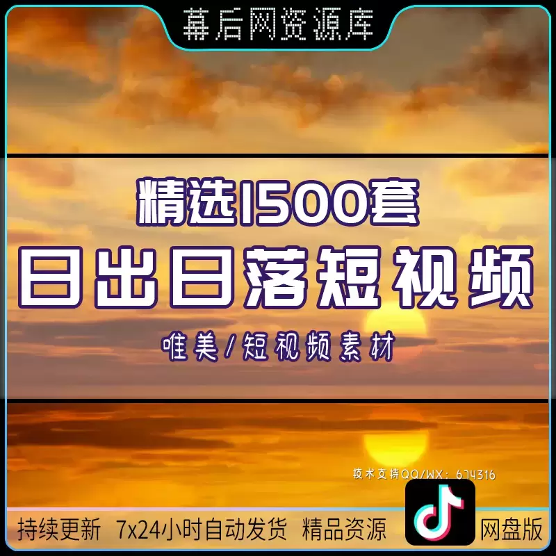 1500+套太阳日出日落彩霞风景短视频素材打包插图