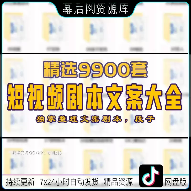 9900个+段子剧本搞笑文案word格式打包合集下载