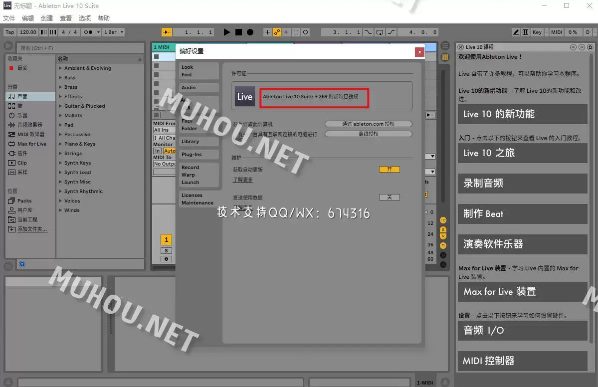 [WIN]Ableton Live 10 Suite (音乐创作软件) V10.1.42中文特别版插图9
