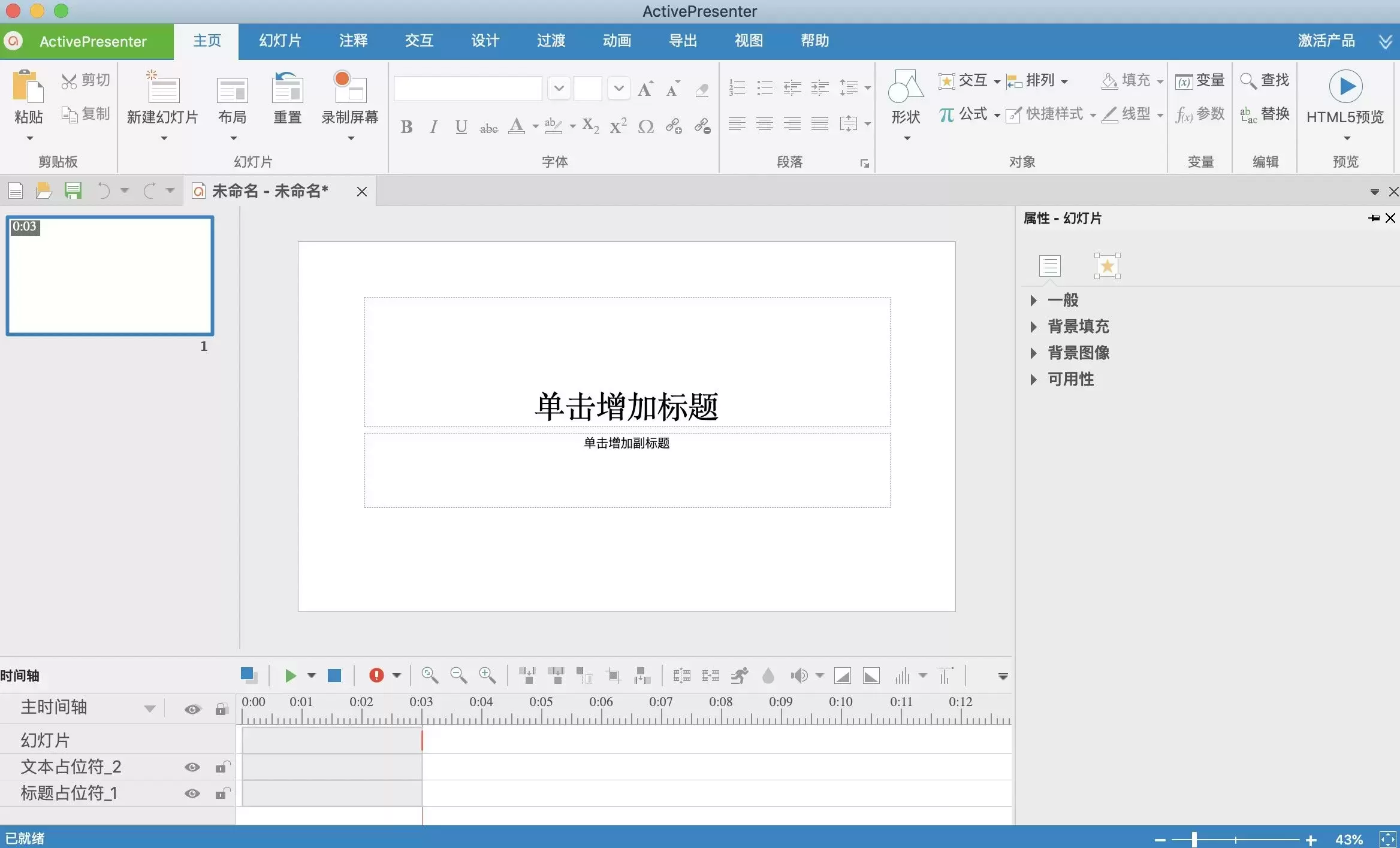 [MAC]ActivePresenter for Mac(屏幕录像工具) 9.0.3官方中文版 支持M1/M2插图6