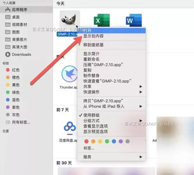 [MAC]GIMP for Mac(跨平台图像处理工具) v2.10.32中文开发版 支持Apple M1/M2 芯片插图2