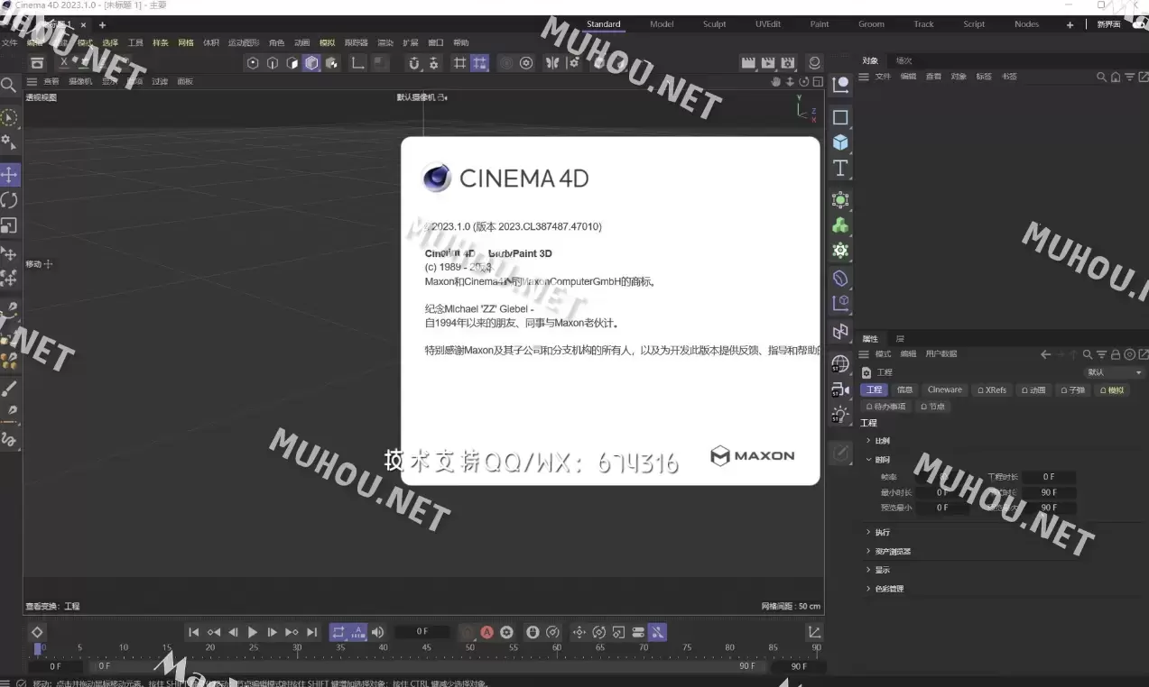 [WIN]Maxon Cinema 4D 2023(C4D 2023) v2023.1.0 (x64)特别版插图1