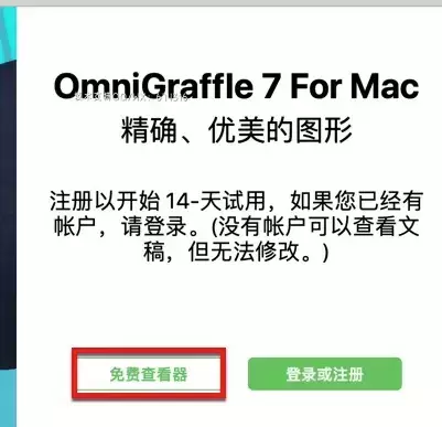[MAC]OmniGraffle for mac(强大的绘图软件) v7.21.2正式版 支持Apple M1/M2 芯片插图3