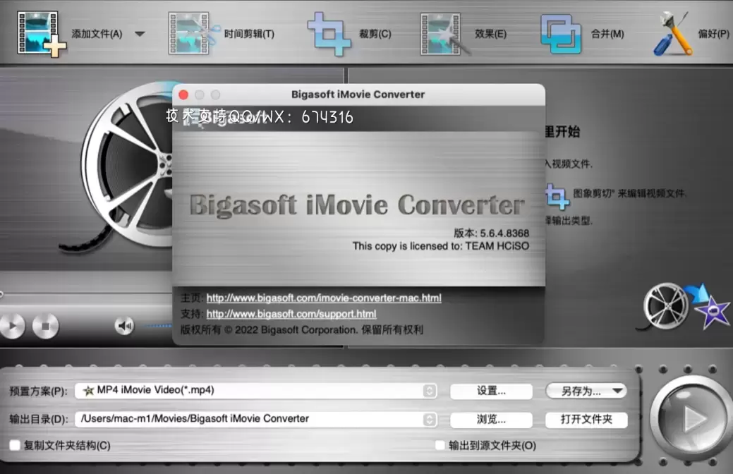 [MAC]Bigasoft iMovie Converter for Mac(视频编辑软件) 5.6.4.8368 免激活版 支持Apple M1/M2 芯片插图1