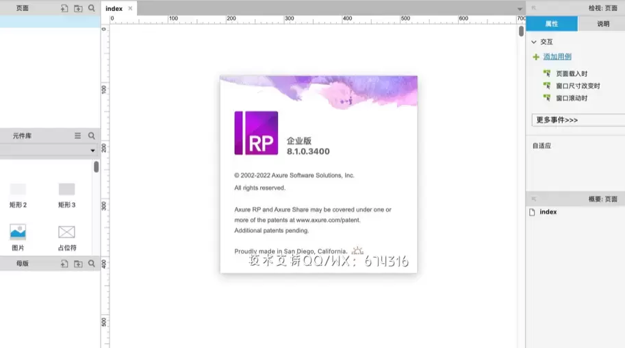 [MAC]Axure RP 8 for Mac(原型交互式设计软件)  v8.1.0.3400汉化版 支持Apple M1/M2 芯片插图1
