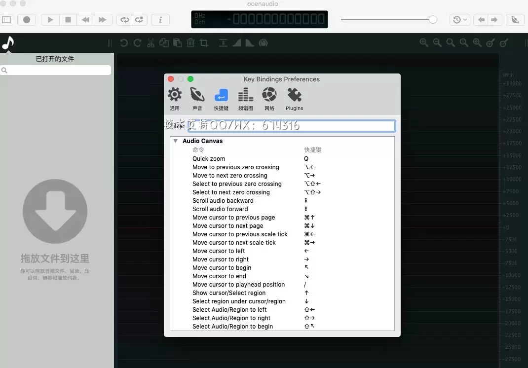 [MAC]OcenAudio for Mac(跨平台音频编辑神器) v3.11.17中文版 支持Apple M1/M2 芯片插图2