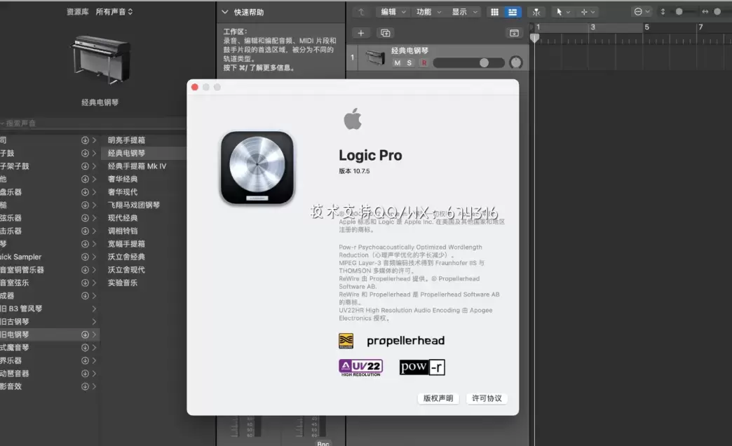 [MAC]Logic Pro X for Mac(专业级音频制作软件) v10.7.5中文免激活版 支持Apple M1/M2 芯片插图1