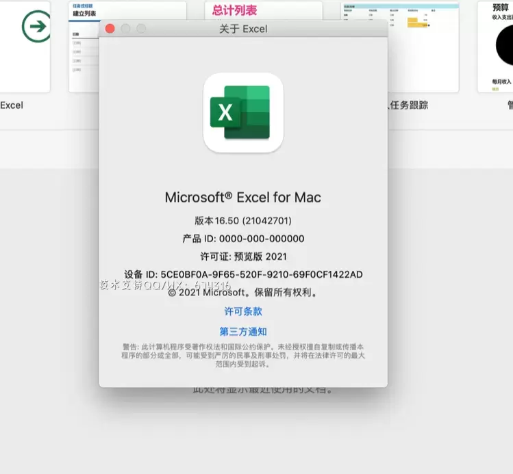 [MAC]Microsoft Office LTSC 2021 for Mac v16.70 beta版(一键破解安装) 支持Apple M1/M2 芯片插图5