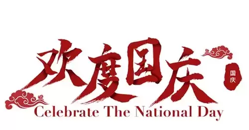 欢度国庆36款国庆节免抠PNG素材包（透明背景图片）插图3